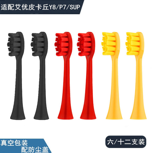 电动牙刷头适用荷兰皮卡丘莫勒