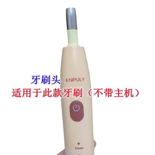 正择电动牙刷头适配于英利普ENPULY塑料轴代替款声波成人替换款