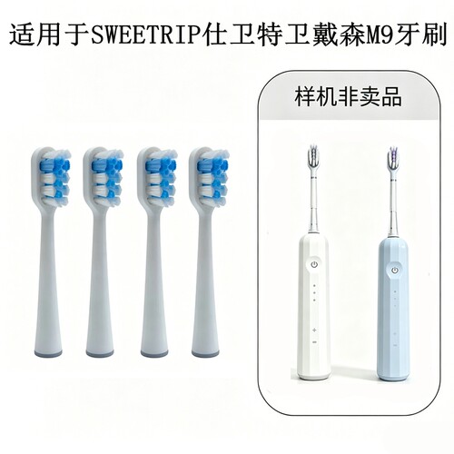 家家选电动牙刷刷头适配于SWEETRIP仕卫特卫戴森M9扫振金属轴代替
