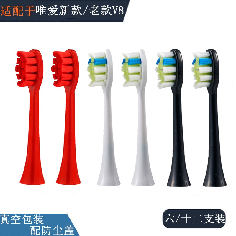 家家选电动牙刷头适用于唯爱新款/老款V8声波替换软毛大红黑美白