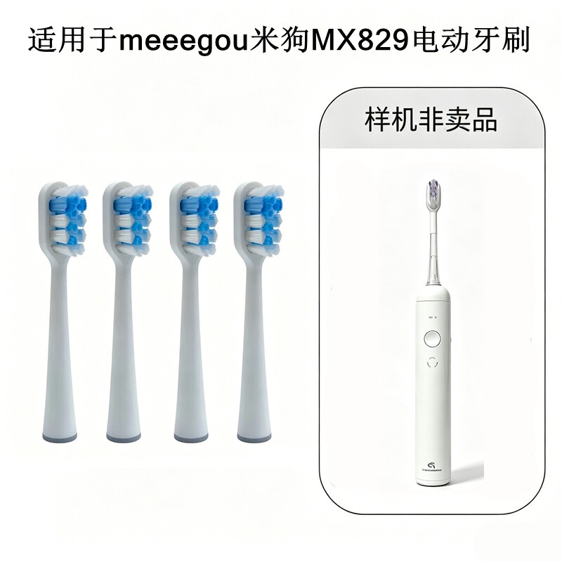 家家选电动牙刷刷头适配于米狗meeegou扫振MX829金属轴声波代替款