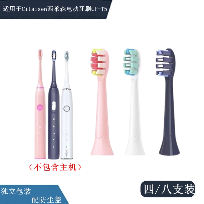 适配于Cilaisen西莱森CP-T5/T7/T2电动牙刷头新款atlike Y1/Y3/Y5