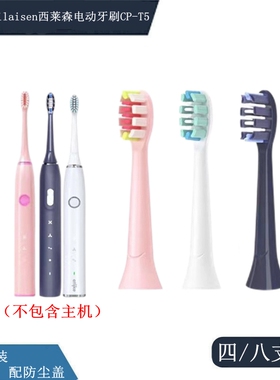 适配于Cilaisen西莱森CP-T5/T7/T2电动牙刷头新款atlike Y1/Y3/Y5