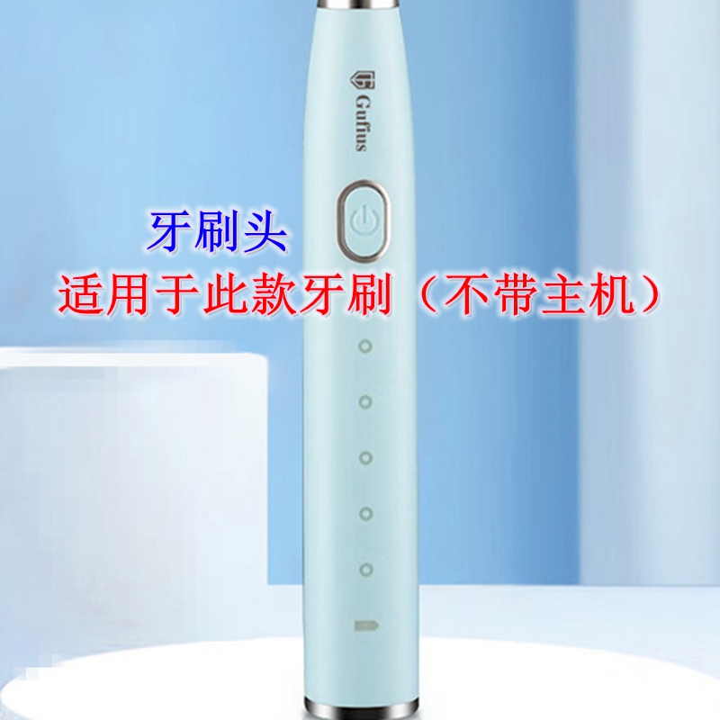 家家选电动牙刷头适用于GUFIUS古菲斯GF5810T替换成人声波塑料轴