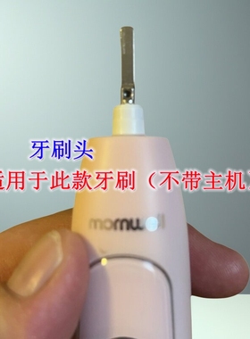 电动牙刷头适配于mornwell梦薇尔T25金属轴替换款成人声波代替款