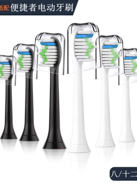 电动牙刷头适配bexeze便携者br501/br502/br503声波替换软毛美白