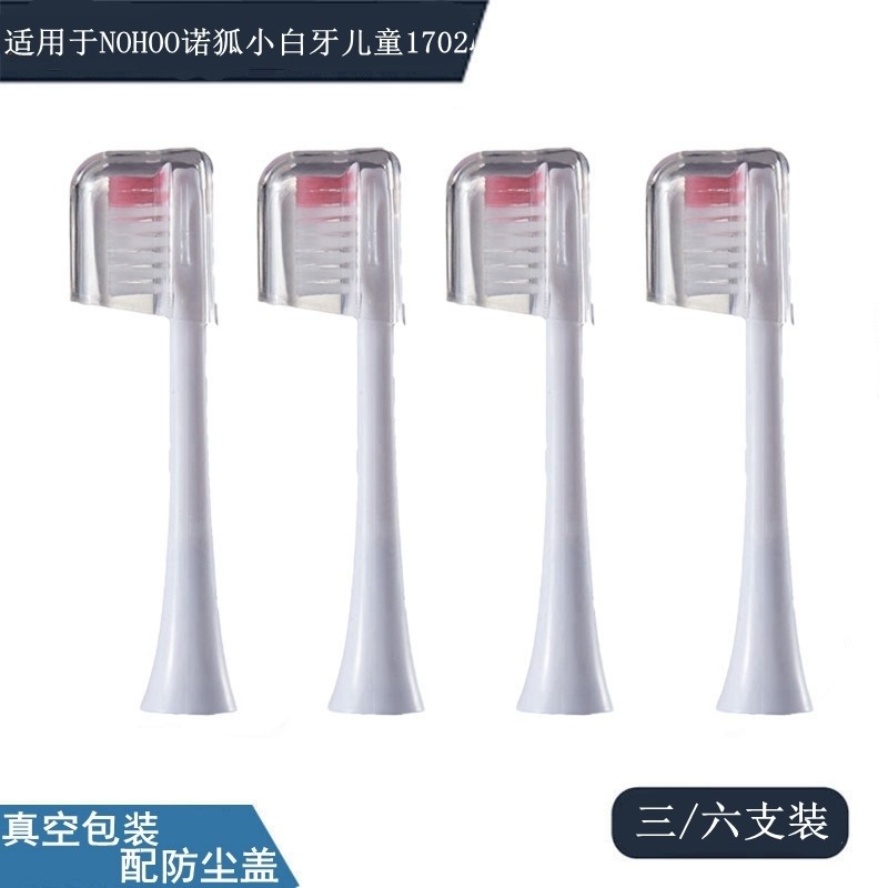 家家选电动牙刷头适用NOHOO诺狐小白牙儿童1702声波学生替换软毛