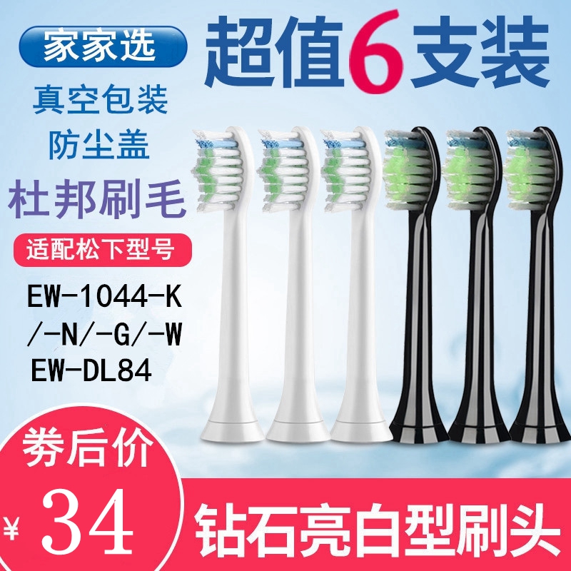 家家选适配松下电动牙刷头替换通用EW-DL84/EW1044/-K/-N/-G/-W 美容美体仪器 牙刷头 原图主图