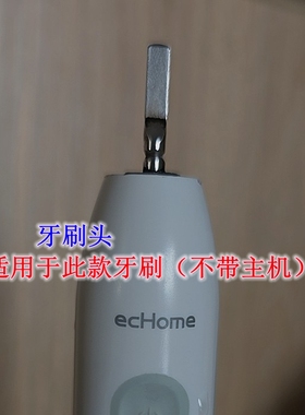 家家选电动牙刷头适用于ecHome金属轴成人声波代替软毛硬毛替换款