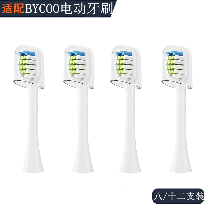 电动牙刷头适配于BYCOO多觅火芯人成人替换T9/H9/H8通用软毛清洁