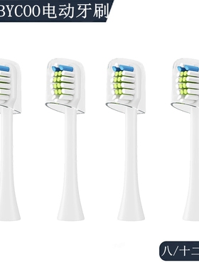 电动牙刷头适配于BYCOO多觅火芯人成人替换T9/H9/H8通用软毛清洁