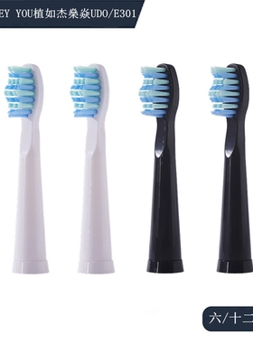电动牙刷头适配于HEY YOU植如杰燊焱UDO/E301成人替换声波代替款
