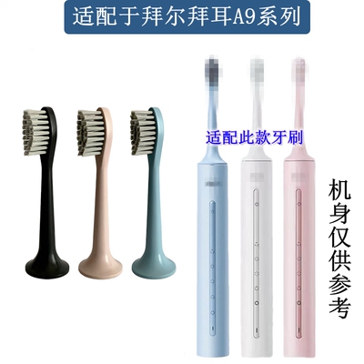 家家选电动牙刷头适配bair拜尔替换A9-S/A9plus系列成人原装品质