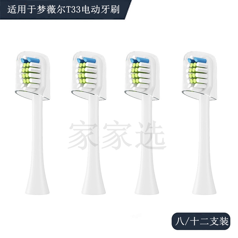 家家選電動牙刷頭適用于mornwell夢薇爾T33成人聲波替換硬毛軟毛