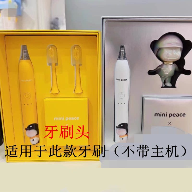 家家选电动牙刷头适用minipeace儿童小朋友APIYOO/MP1/BYKMP105A