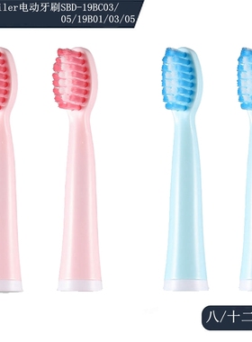 家家选电动牙刷头适配于xiler替换SBD-19BC03/05/19B01/03/05代替