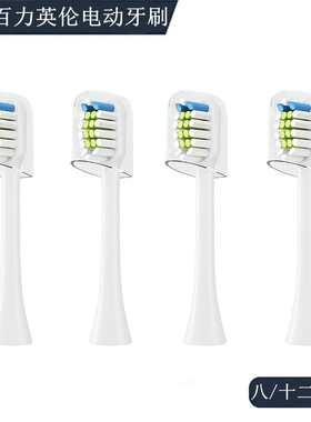 家家选电动牙刷头适用于BLYL/百力英伦替换成人TB1206清洁美白型