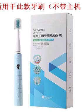 家家选适配于严迪正畸专用电动牙刷矫正牙齿牙套声软毛刷头
