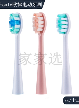 家家选电动牙刷头适配于oulv欧律声波成人替换硬毛软毛代替清洁型
