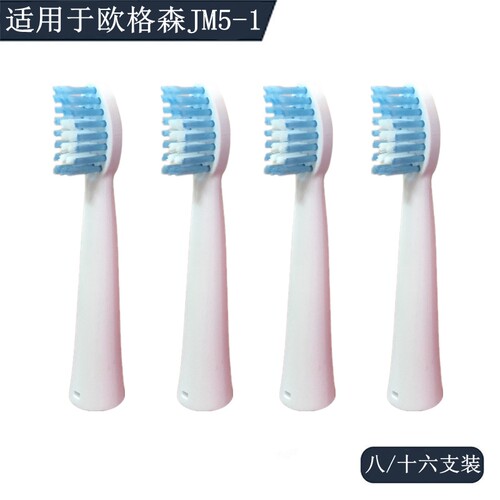电动牙刷头适用欧格森OUGESEN替换成人白黑粉JM5-1塑料轴清洁美白