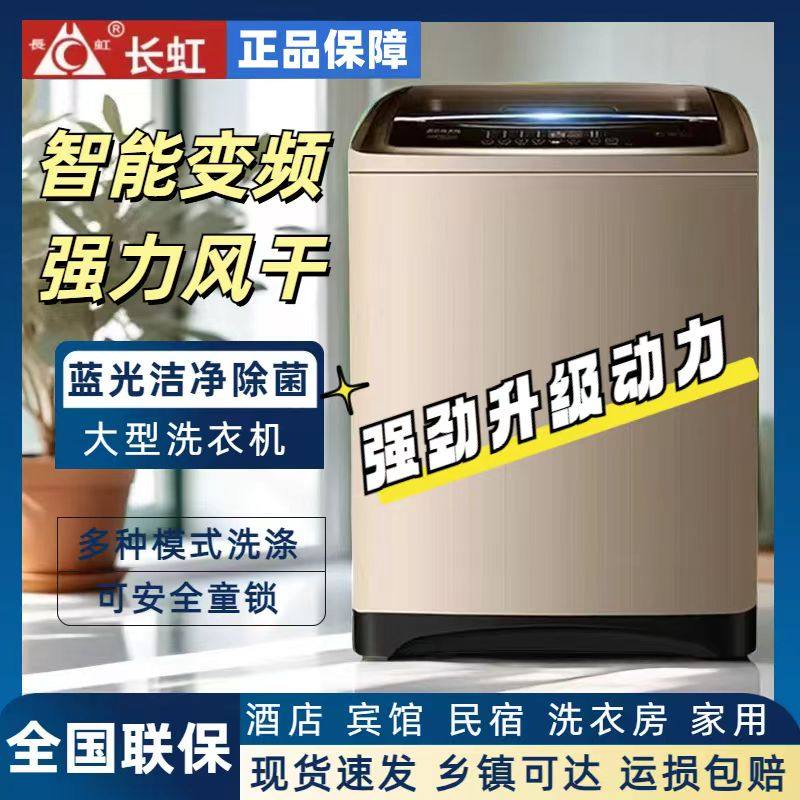 长虹50公斤全自动洗衣机大容量商用家用20/30KG酒店宾馆大型波轮