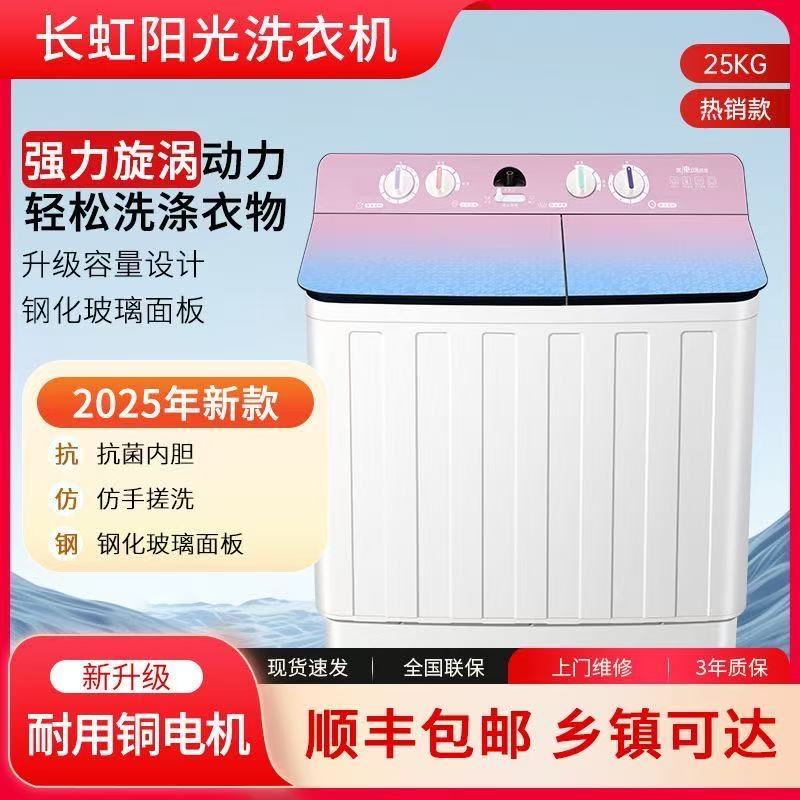 长虹半自动双桶洗衣机洗脱一体