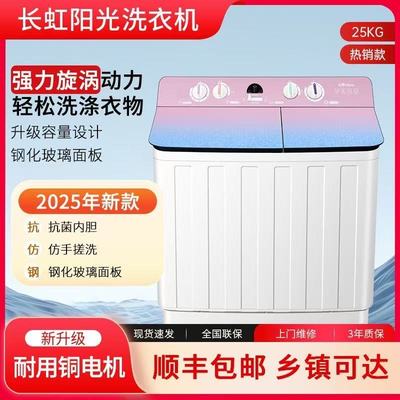 长虹半自动双桶洗衣机洗脱一体