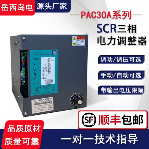 三相SCR电力调整器PAC30A