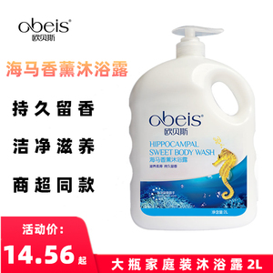 欧贝斯海马持久留香沐浴露牛奶清新舒适净爽薰衣草大瓶家庭装
