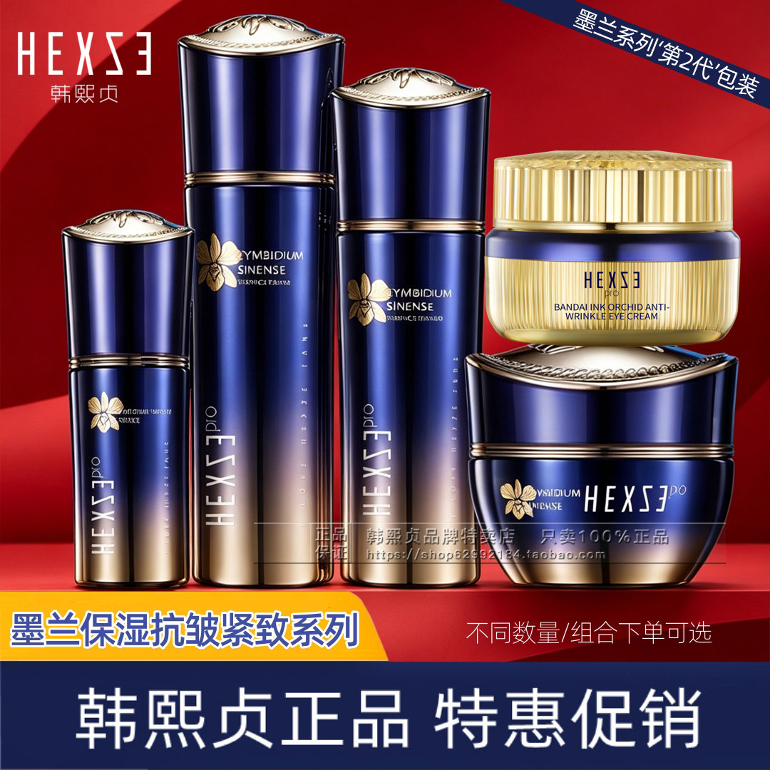 韩熙贞墨兰驻颜系列套装/单品 水乳霜精华补水保湿抗皱紧致护肤品