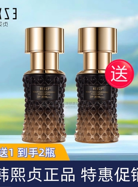 买1送1韩熙贞臻颜养肤防晒粉底液30g修颜遮瑕提亮肤色SPF39PA+++