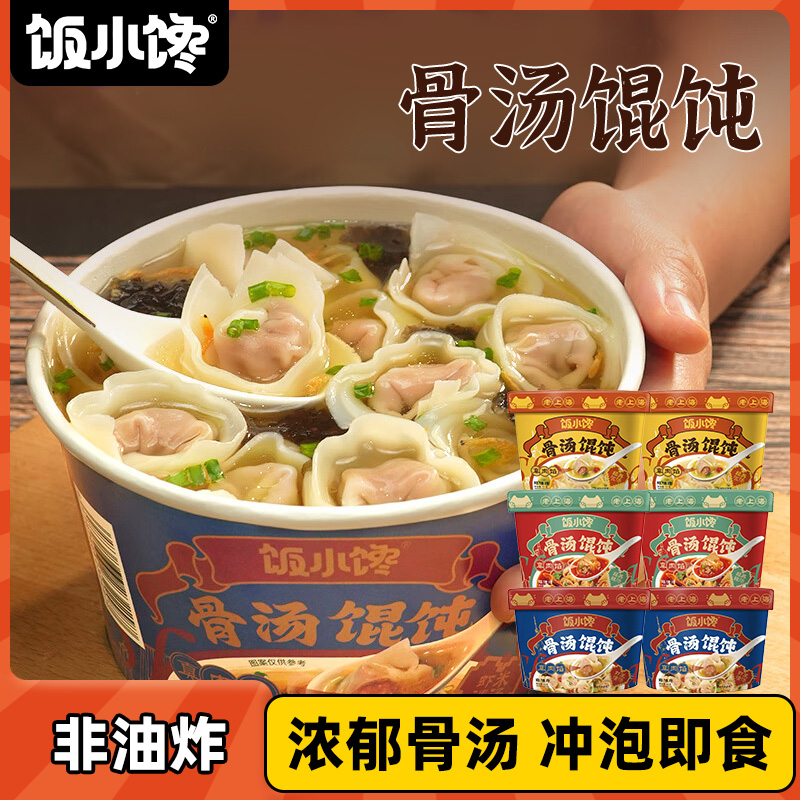 饭小馋骨汤馄饨桶装方便早餐