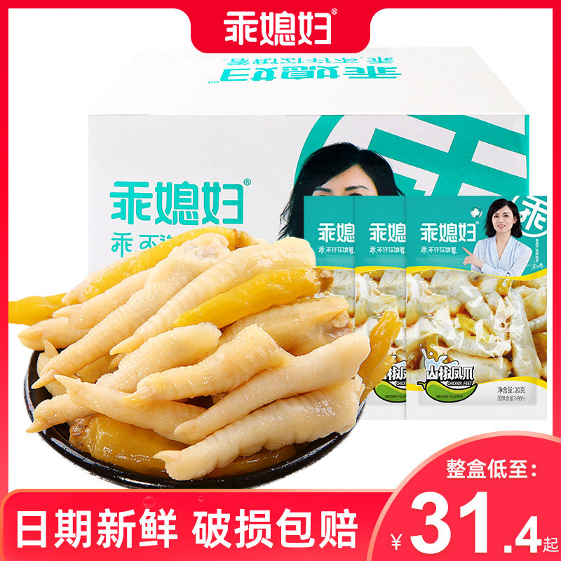 乖媳妇泡椒凤爪独立小包装山椒凤爪休闲小吃柠檬鸡爪美食香辣零食