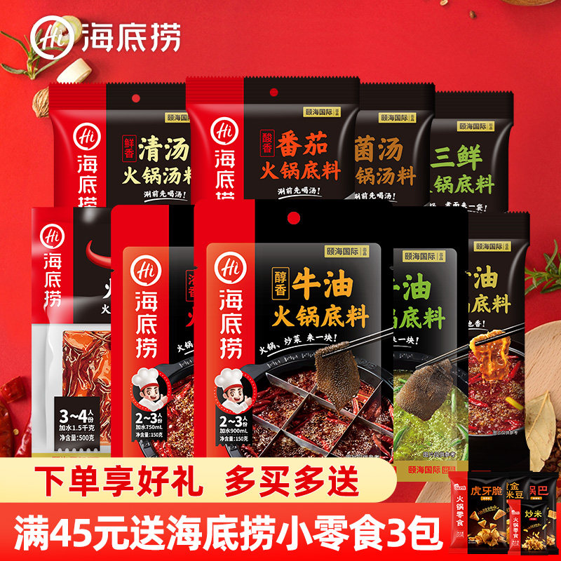 海底捞 火锅底料牛油番茄清汤清油四川重庆麻辣烫家用火锅调味料怎么样,好用不?