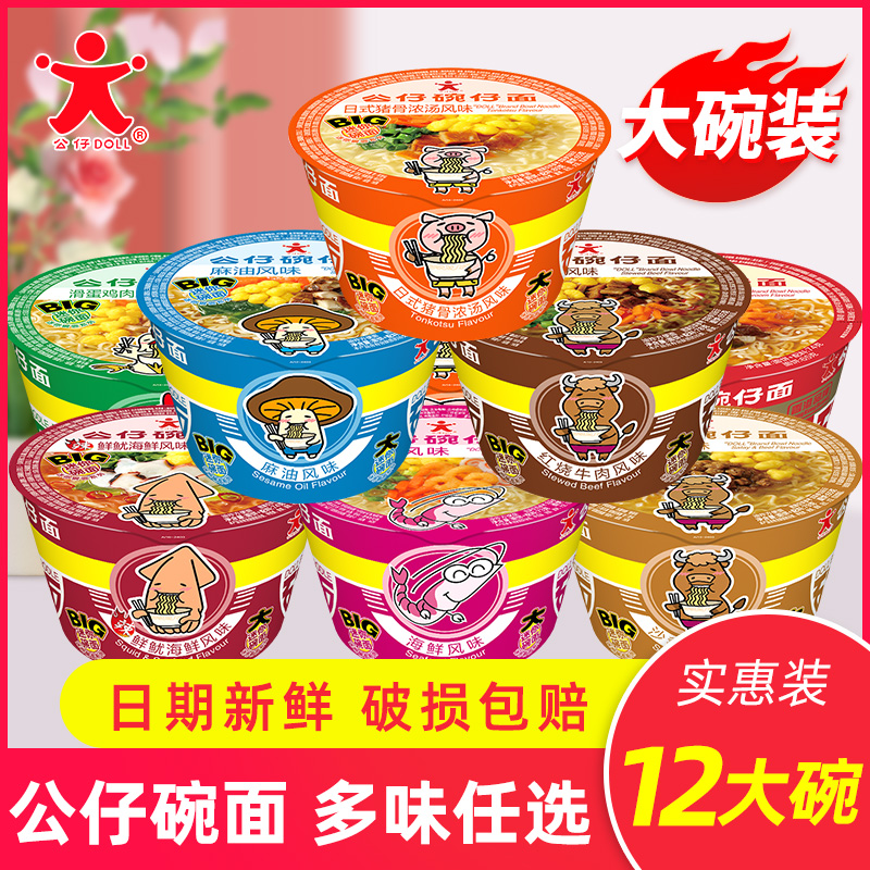 公仔面碗仔面大碗整箱方便面