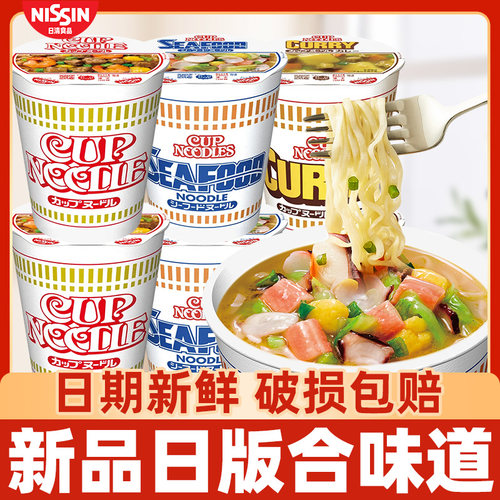 日清合味道泡面日版风味整箱12桶杯面海鲜虾仁方便面冲泡即食速食