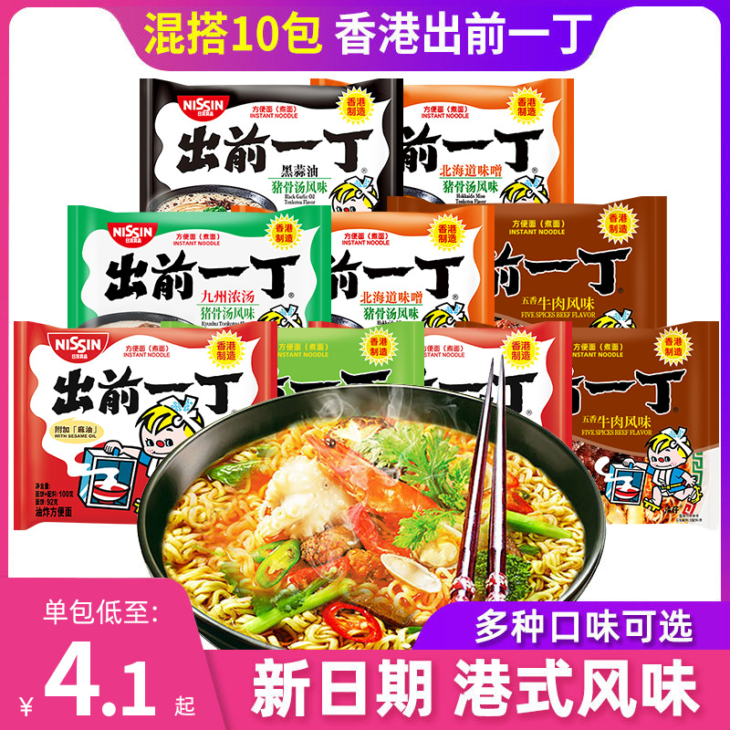 日清出前一丁方便面煮面进口港版五香牛肉面泡面袋装混搭拉面早餐