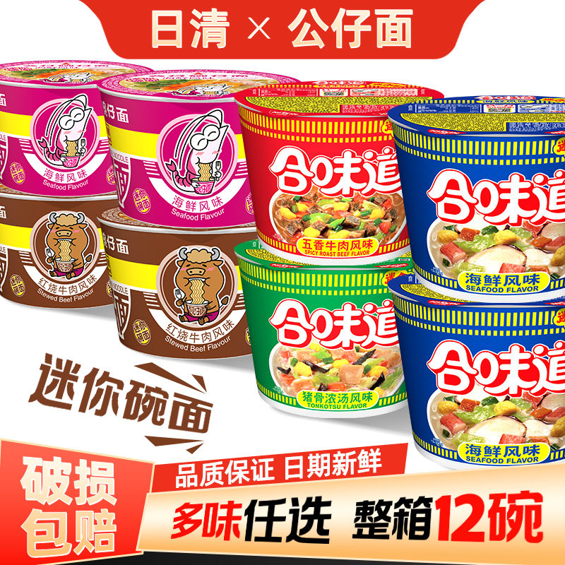 日清合味道杯面方便面迷你杯海鲜牛肉味泡面速食夜宵充饥整箱批发