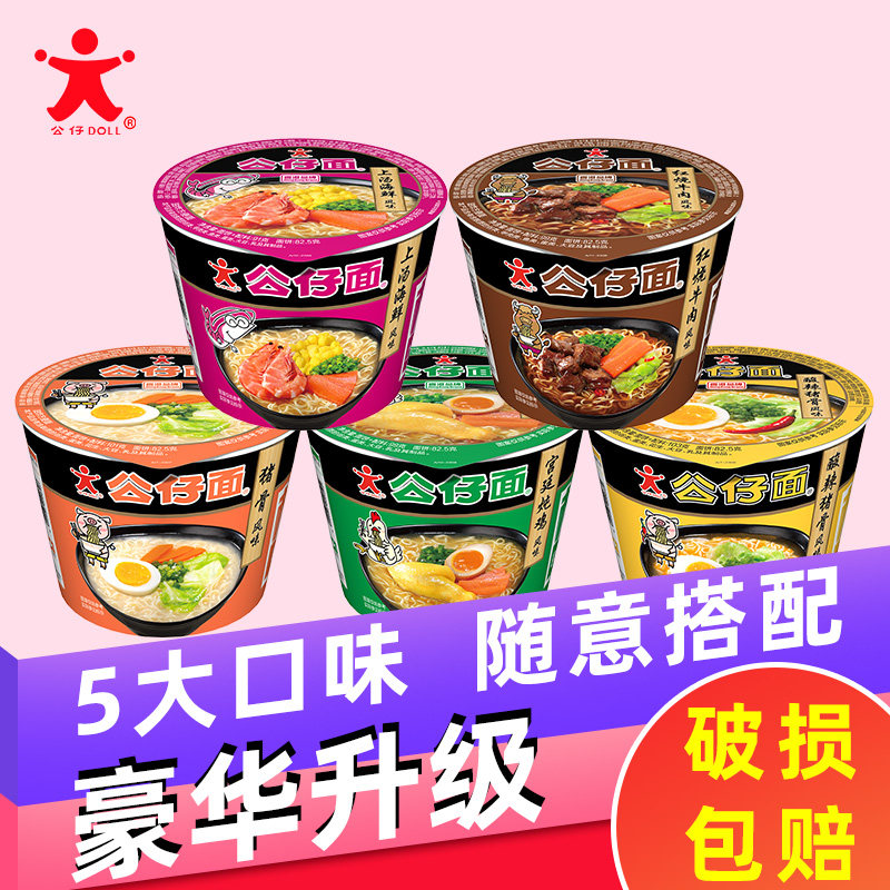公仔面桶面方便面整箱12桶装多口味组合泡面即食速食早餐夜宵批发
