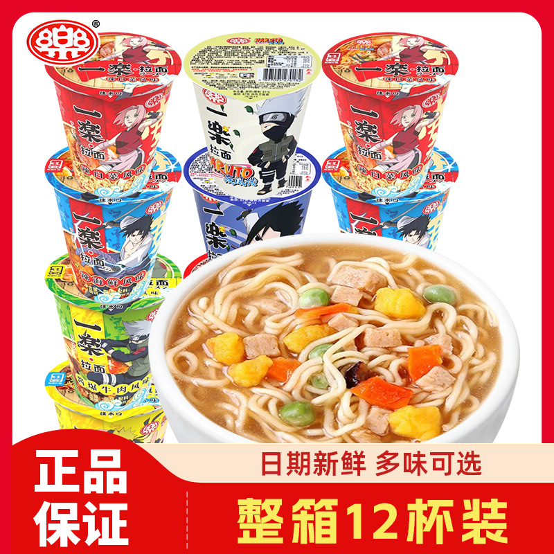 一乐拉面火影忍者杯面泡面8杯泡面速食方便面海鲜牛肉味整箱批发