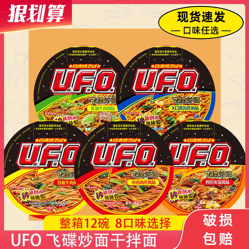 日清ufo飞碟炒面海鲜盒装整箱