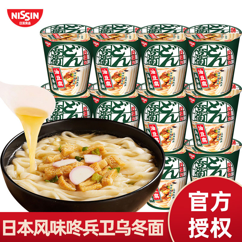 日清乌冬面油豆腐乌冬面方便面拌面速食夜宵泡面拉面追剧解馋即食