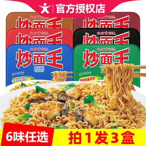 公仔面炒面王盒装拌面速食车仔面