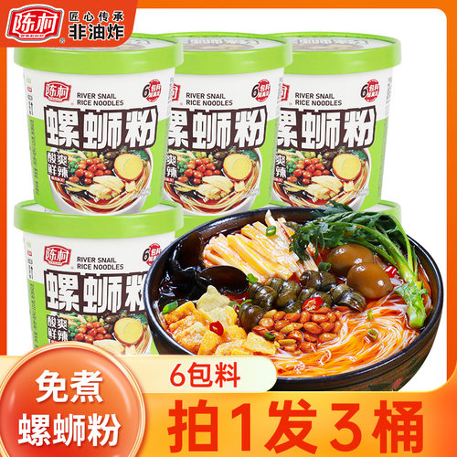 陈村螺蛳粉桶装细米粉酸笋米线冲泡速食免煮正宗螺蛳粉加臭酸辣粉