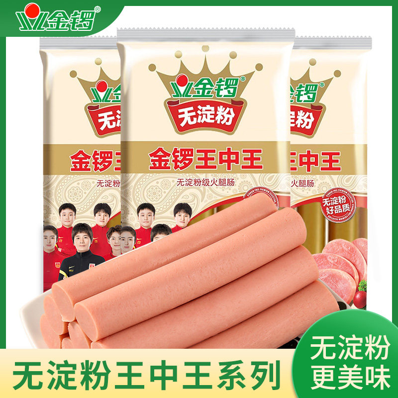 金锣无淀粉王中王火腿肠40g袋装火腿肠10支炒菜油炸家用烧烤肉肠