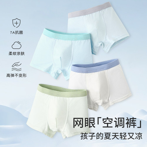 儿童内裤夏季薄款男童冰丝内裤