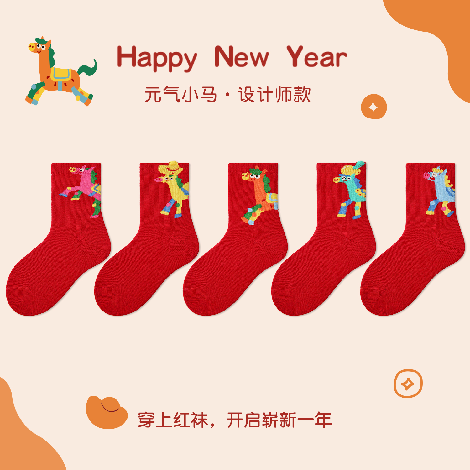 2026马年红袜子儿童新年袜