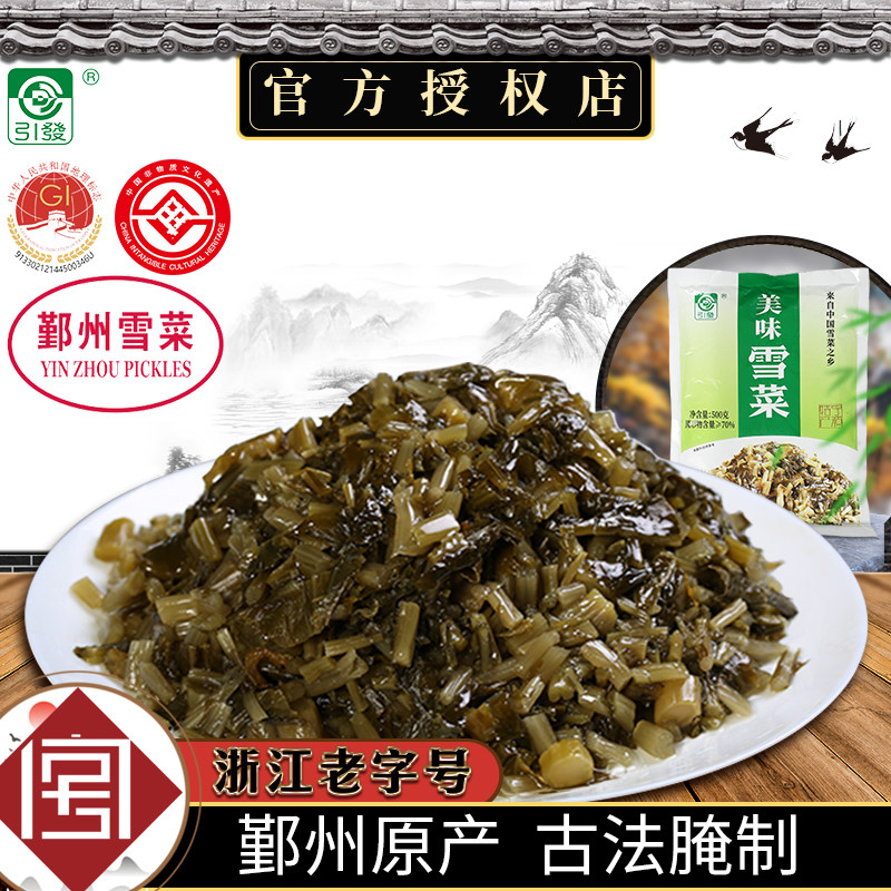 引发雪里蕻咸菜榨菜鄞州雪菜宁波特产腌酱菜下饭菜速食开胃菜