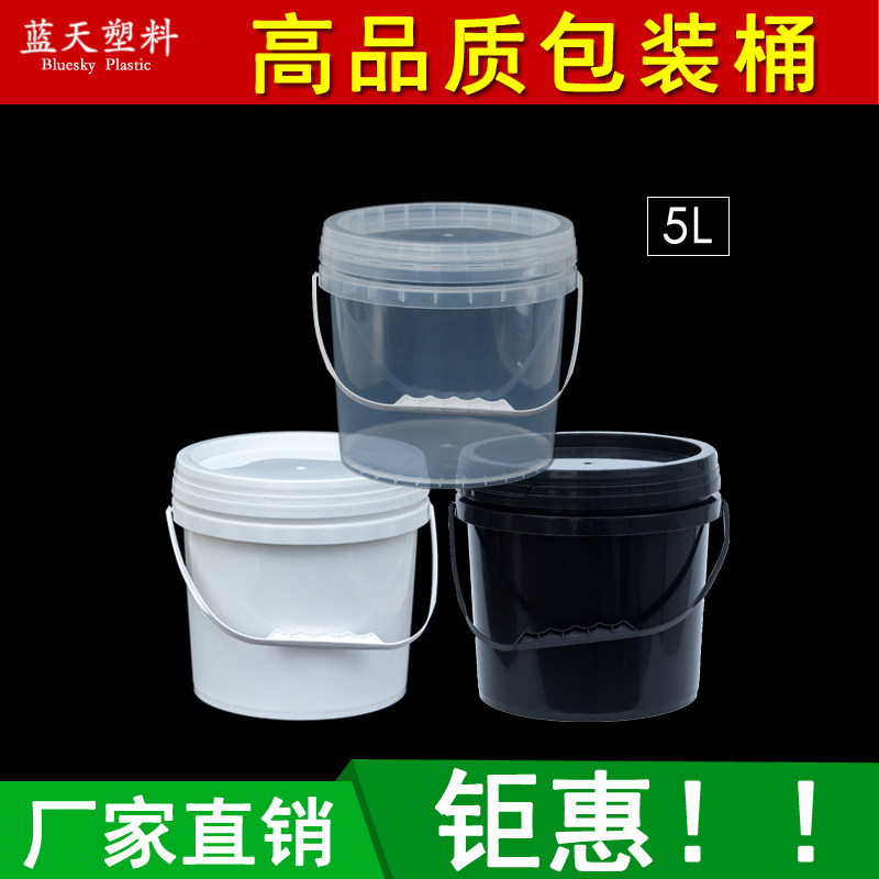 高品质食品级塑料桶小水桶液体密封桶透明打包桶5KG公斤L升带盖