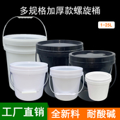 25升公斤特厚食品级塑料桶防潮水桶带盖五金包装 空桶 螺旋桶